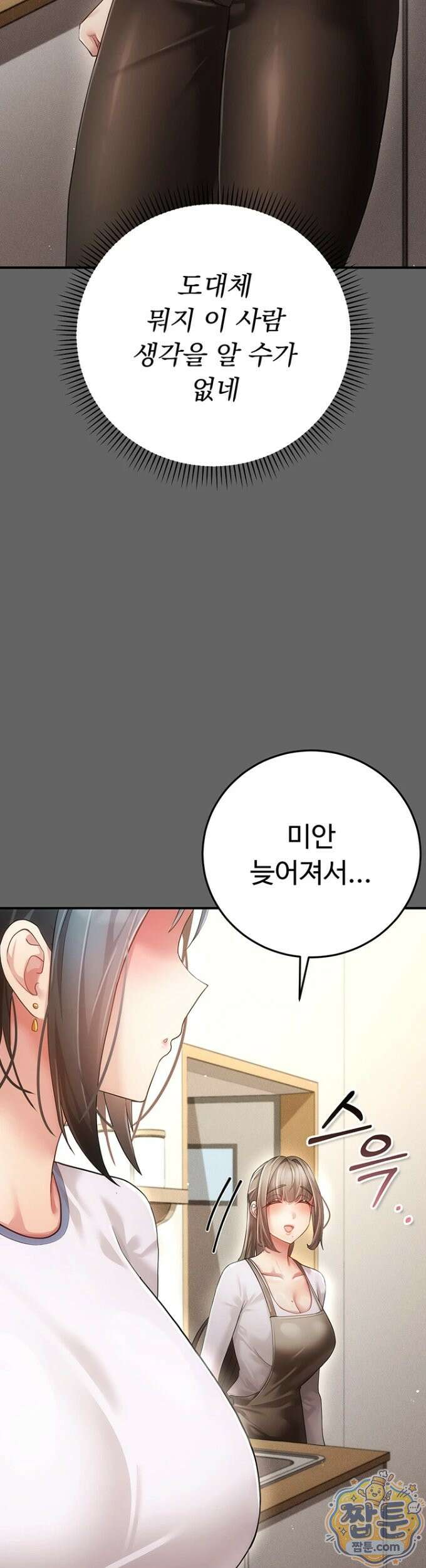 치한순애 12화 39