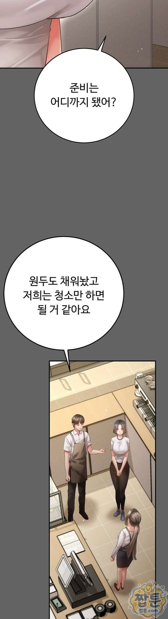 치한순애 12화 40
