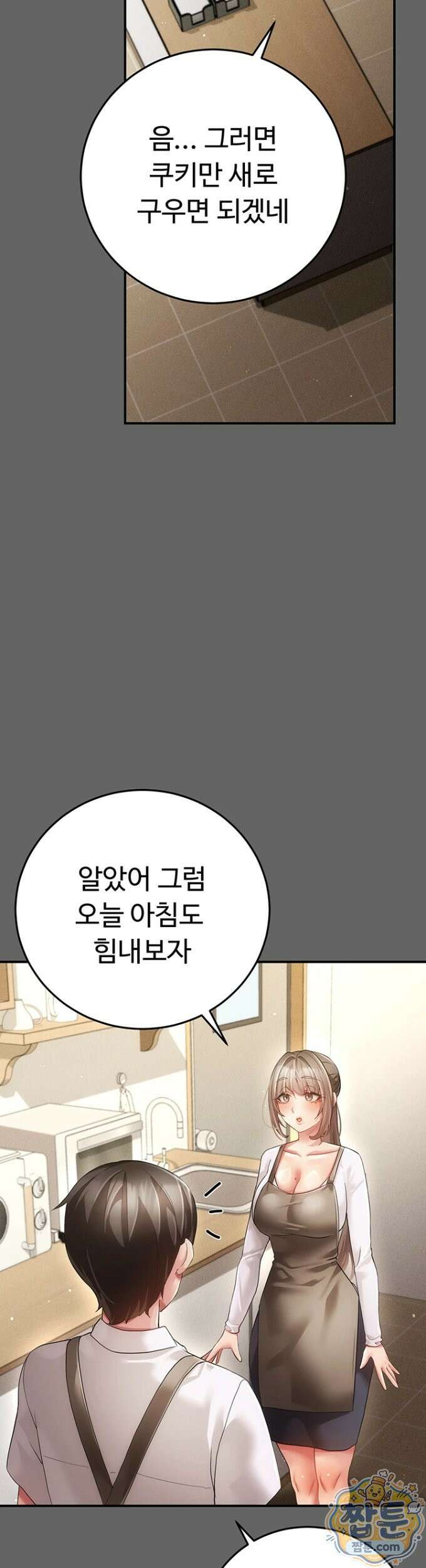 치한순애 12화 41