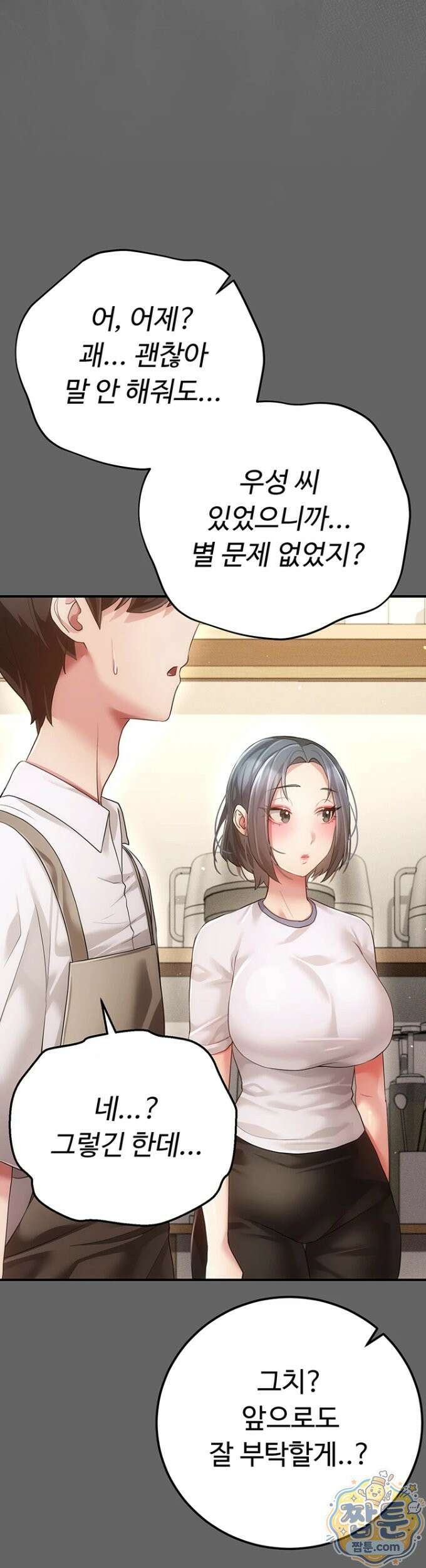 치한순애 12화 43
