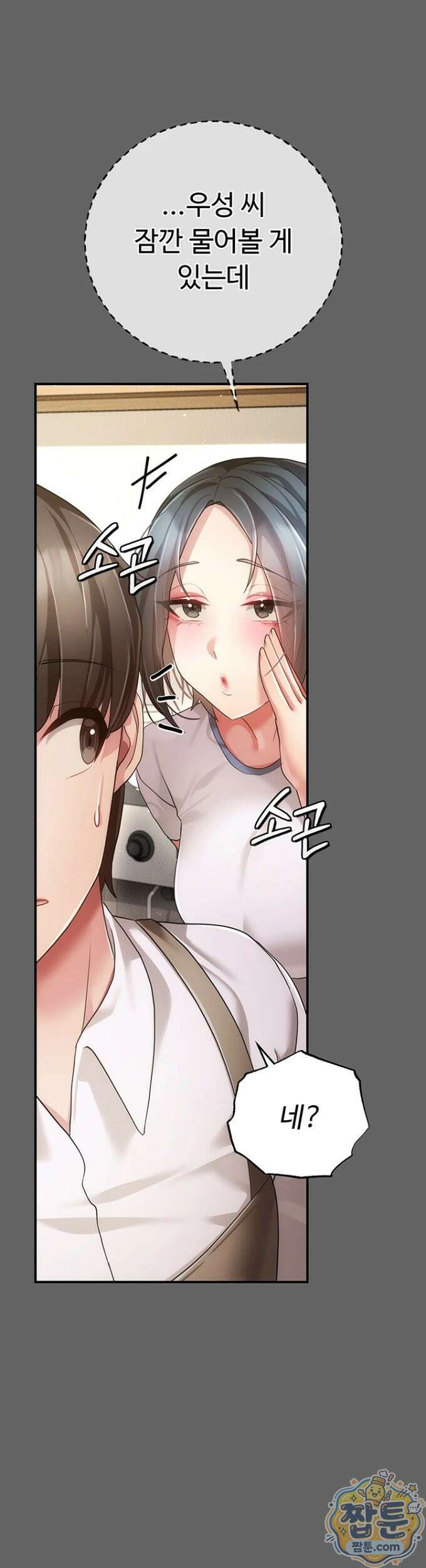 치한순애 12화 45