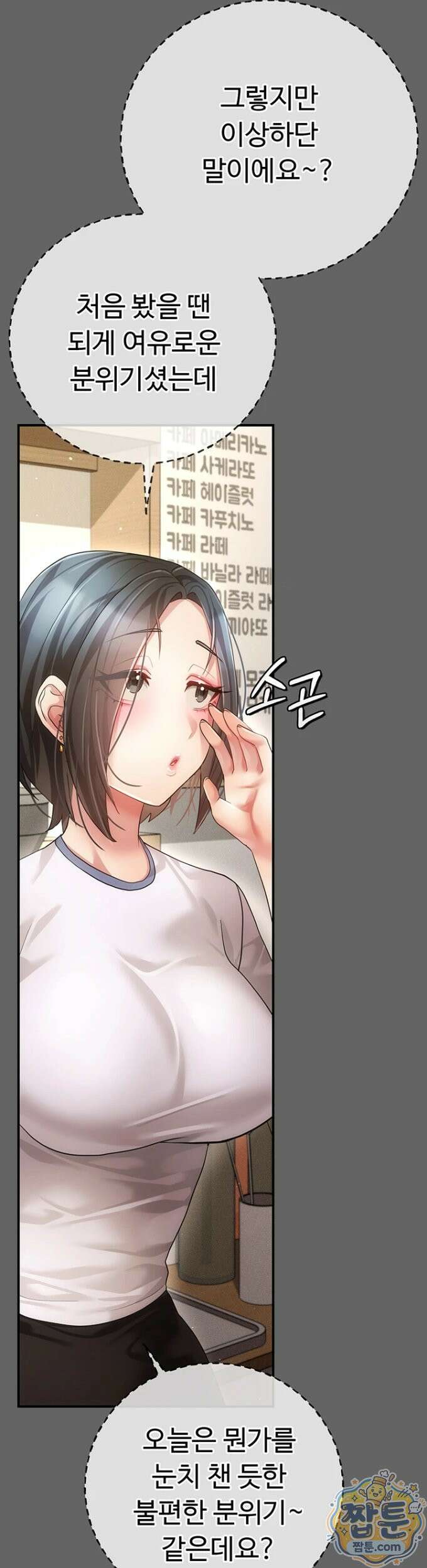 치한순애 12화 47