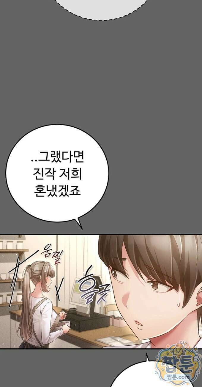 치한순애 12화 48
