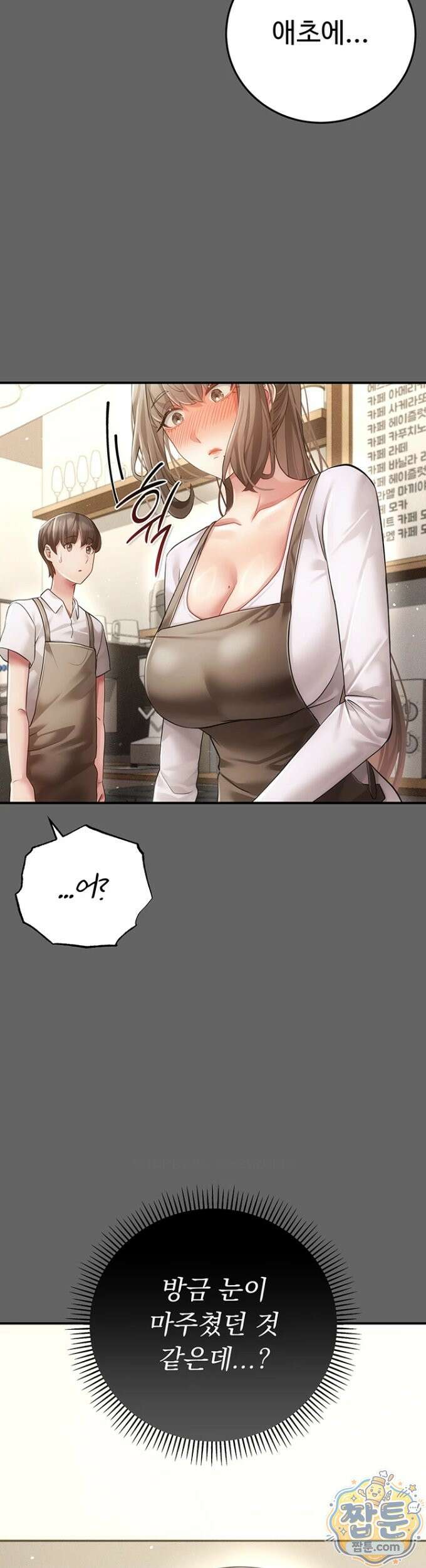 치한순애 12화 49