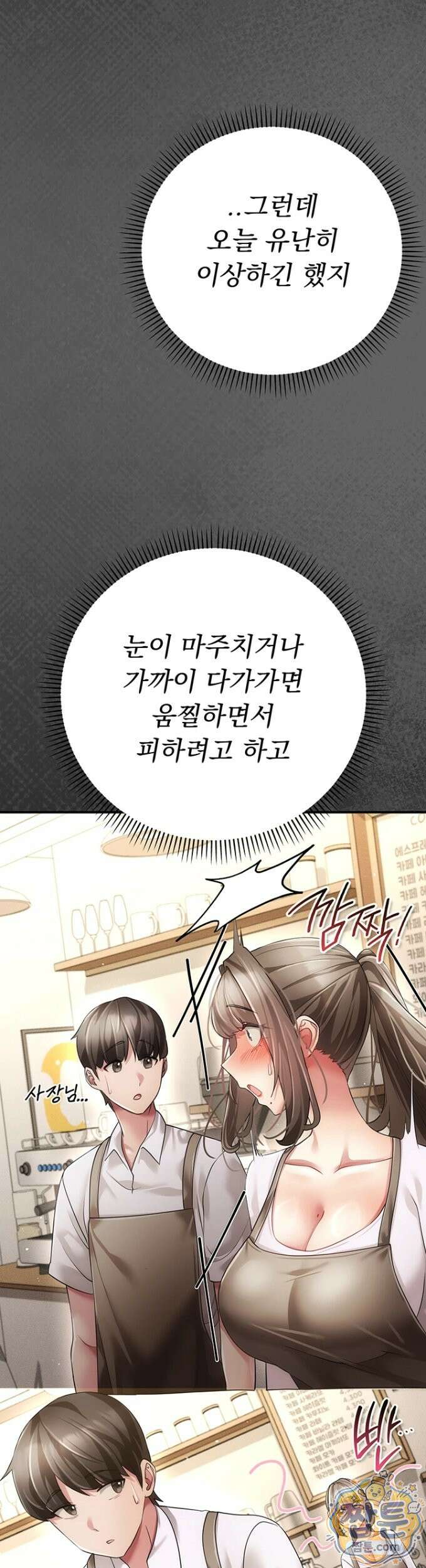 치한순애 12화 54