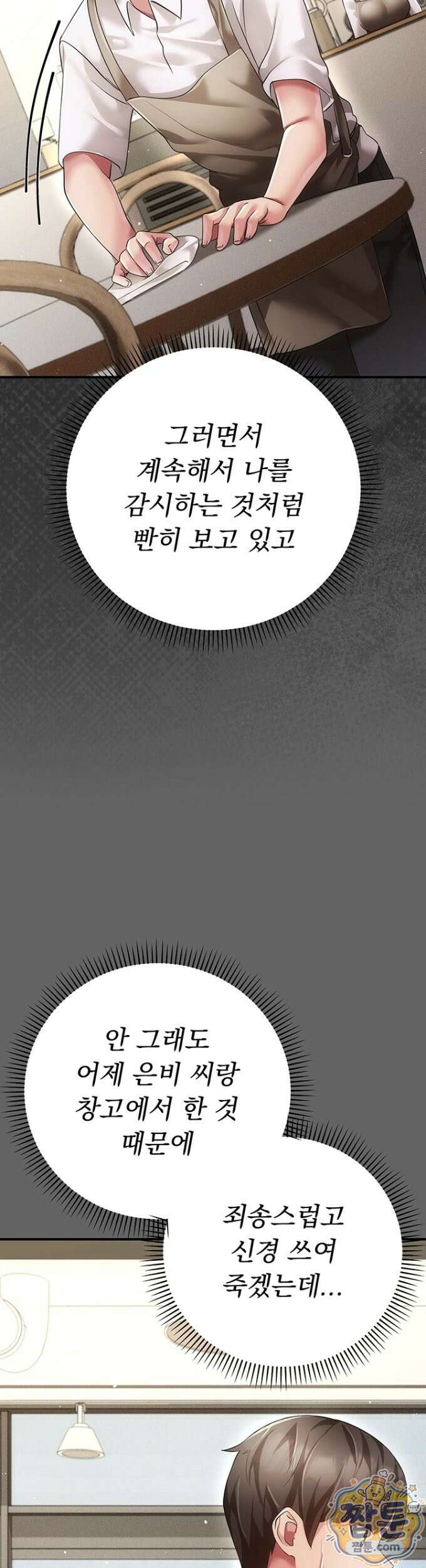 치한순애 12화 55