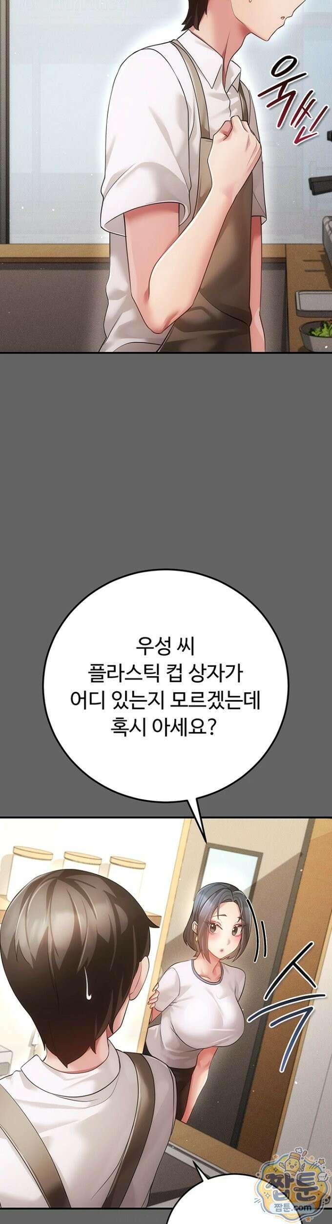 치한순애 12화 56