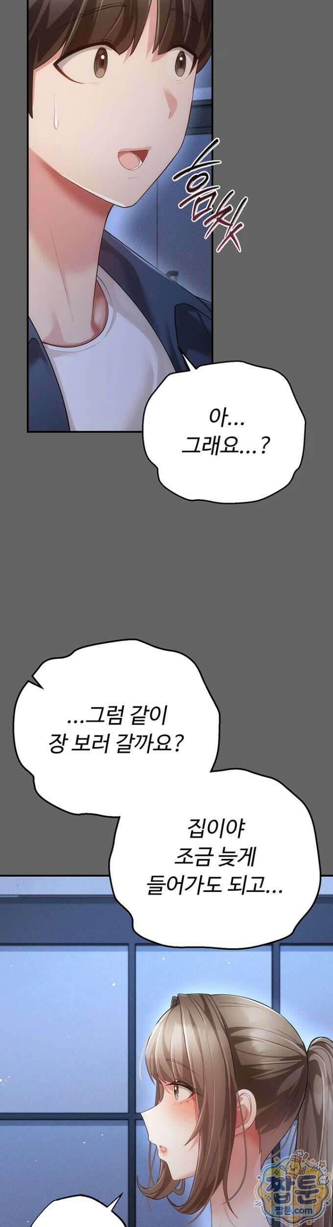 치한순애 12화 70