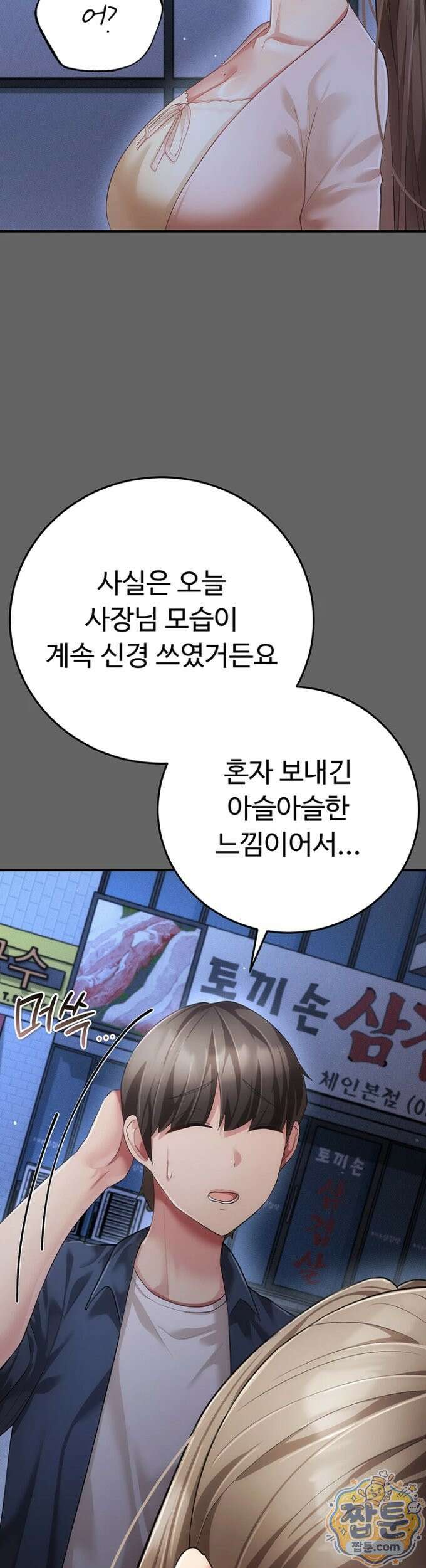 치한순애 12화 71