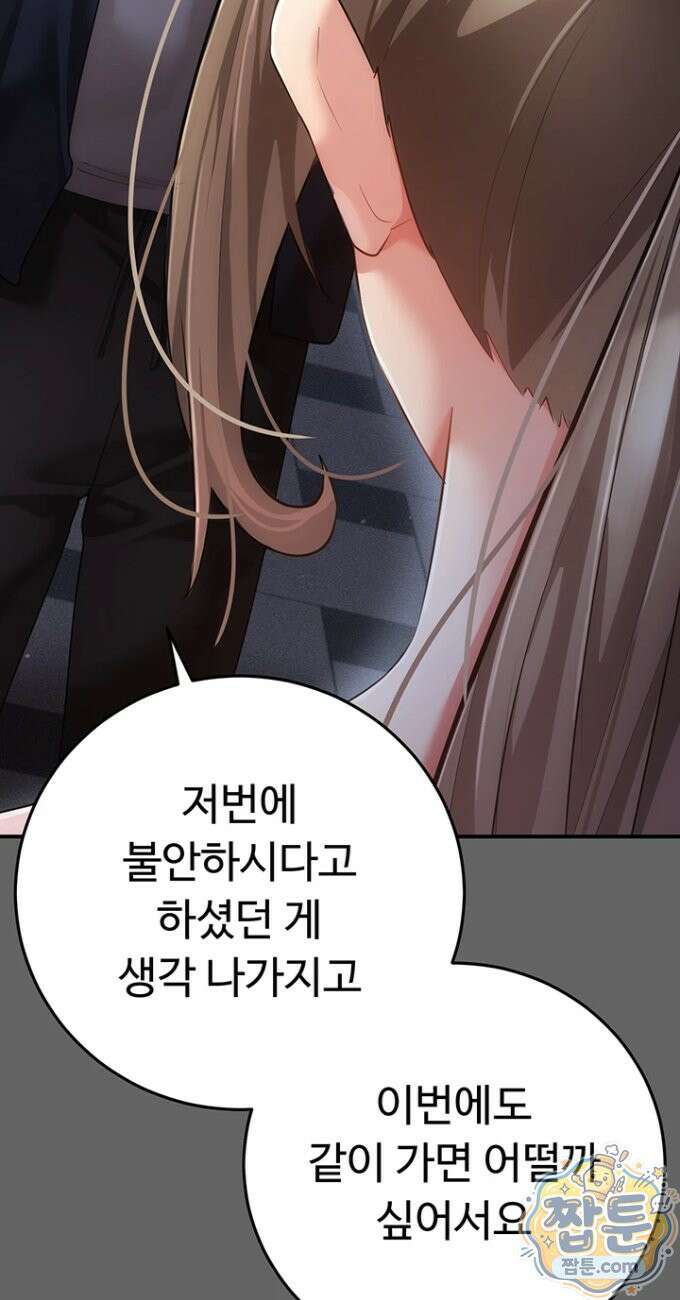 치한순애 12화 72