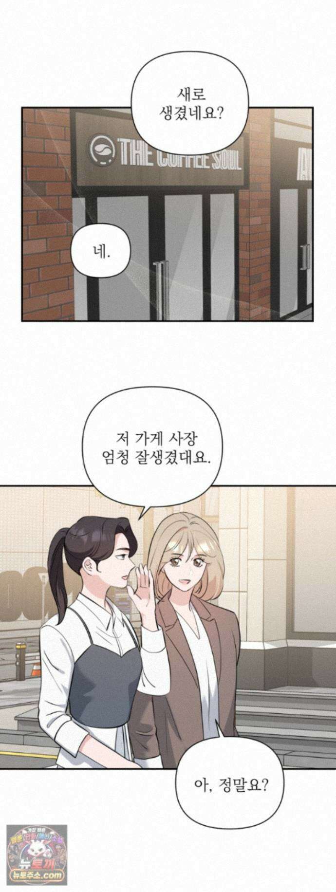 마지막 맞선 [개정판] 39화 3