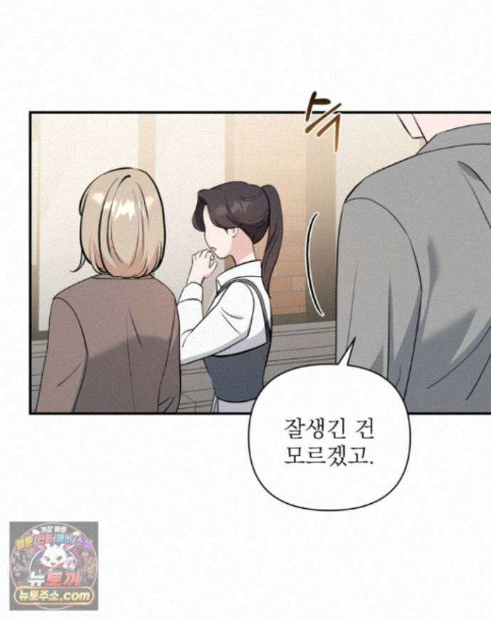 마지막 맞선 [개정판] 39화 4
