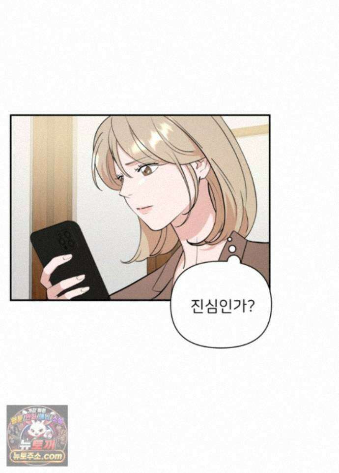 마지막 맞선 [개정판] 39화 18