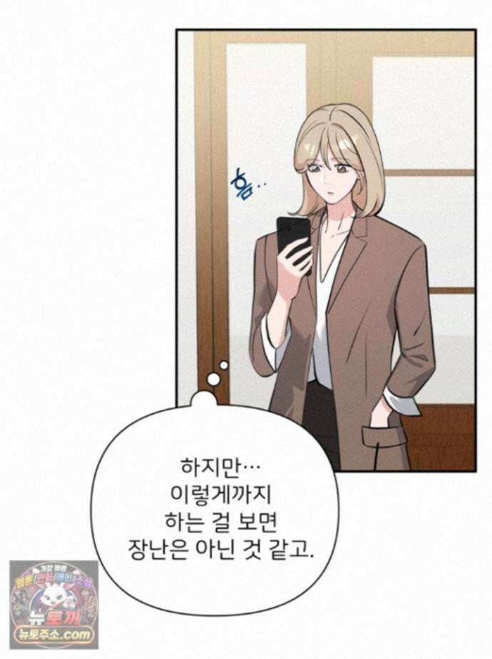 마지막 맞선 [개정판] 39화 19