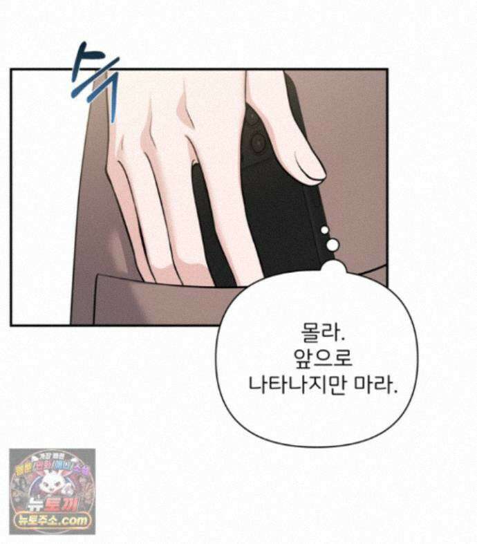 마지막 맞선 [개정판] 39화 20