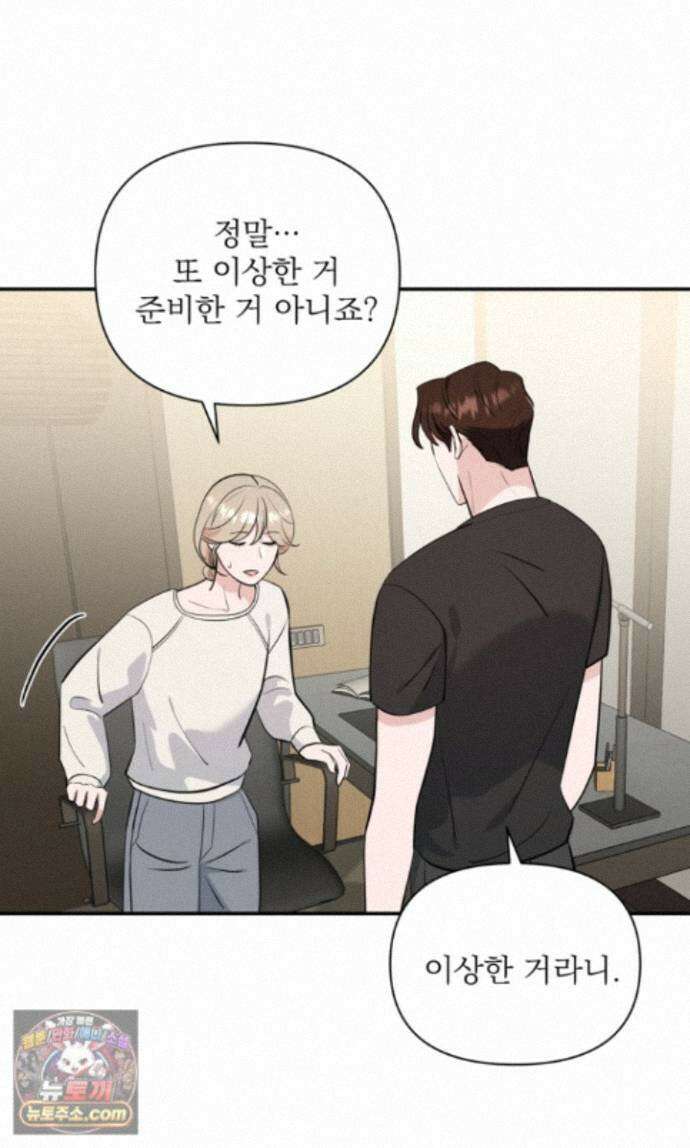 마지막 맞선 [개정판] 39화 40
