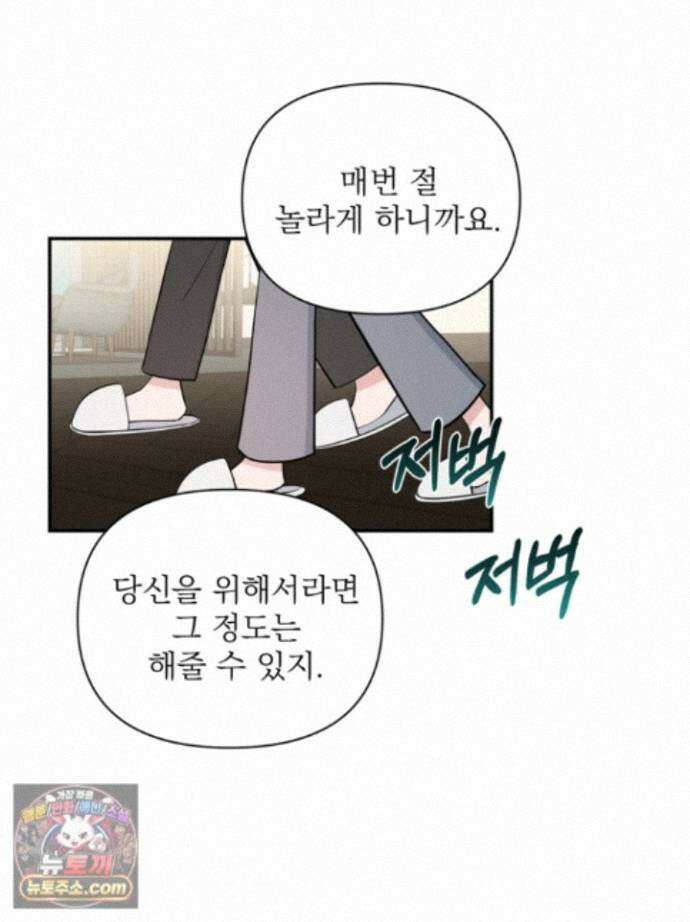 마지막 맞선 [개정판] 39화 41