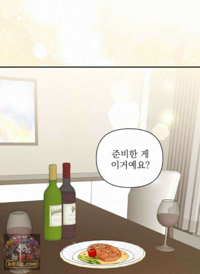 마지막 맞선 [개정판] 39화 43