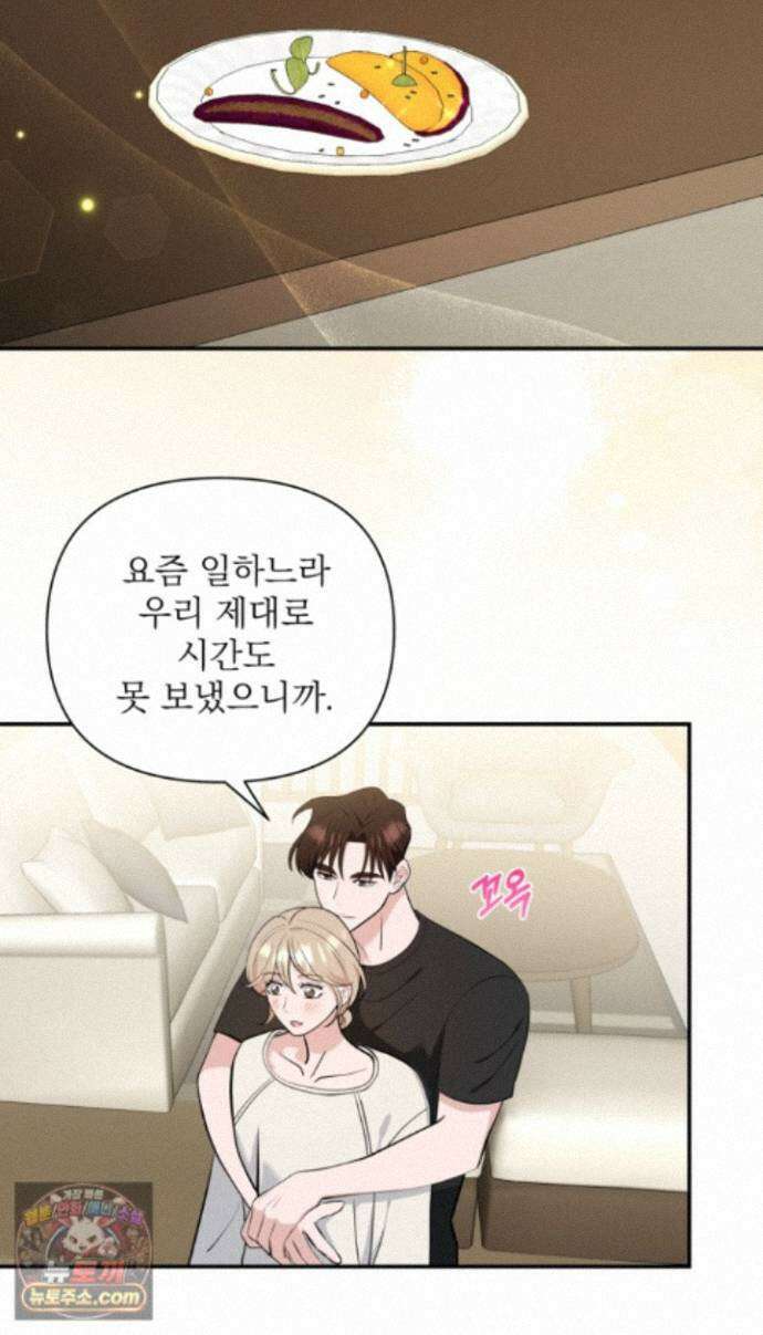 마지막 맞선 [개정판] 39화 44