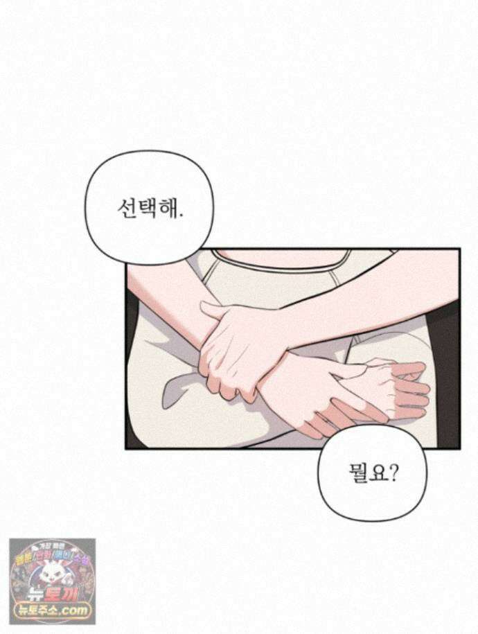 마지막 맞선 [개정판] 39화 45