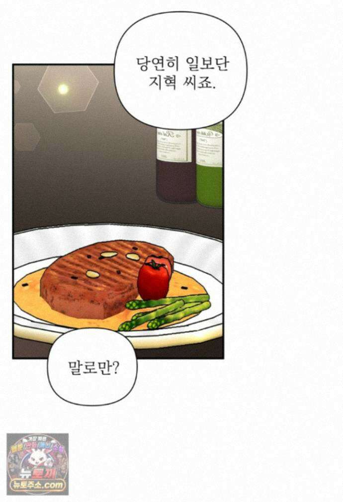 마지막 맞선 [개정판] 39화 48