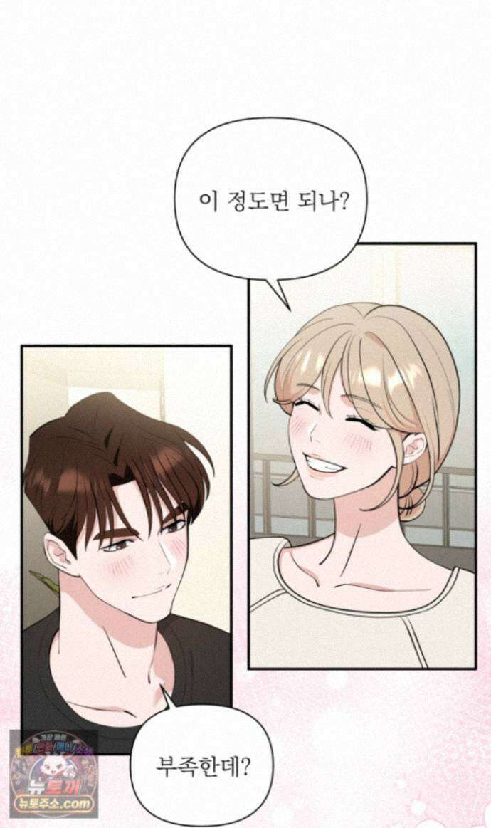 마지막 맞선 [개정판] 39화 51