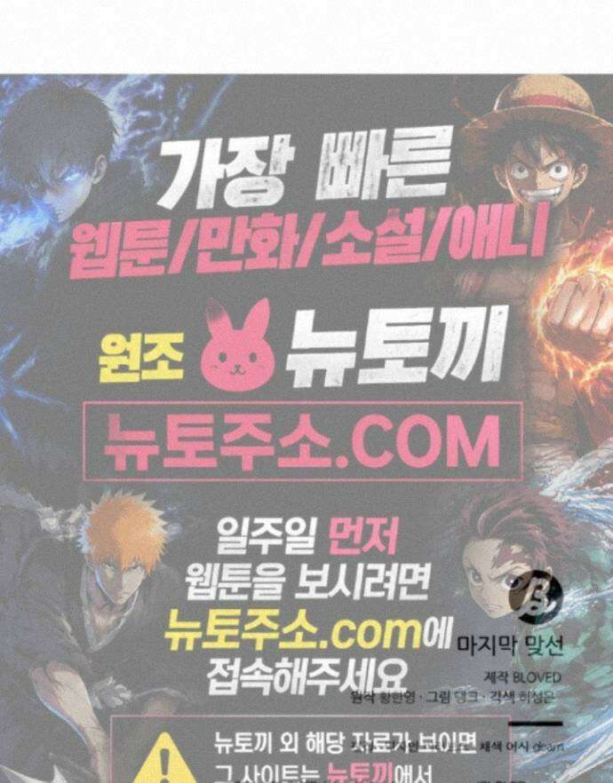마지막 맞선 [개정판] 39화 56