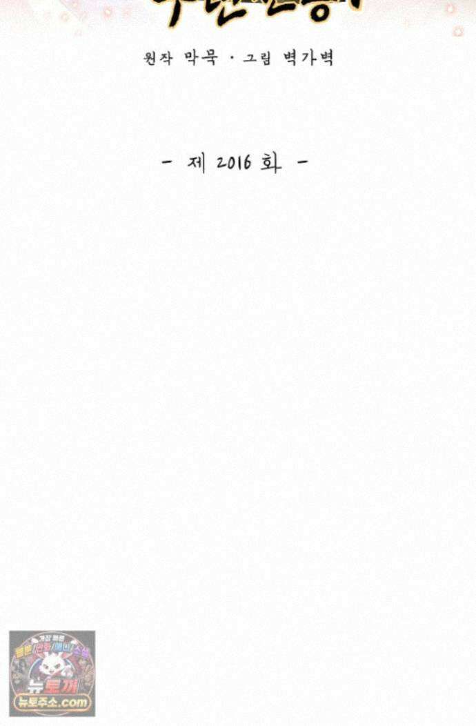 무련전봉 2016화 2