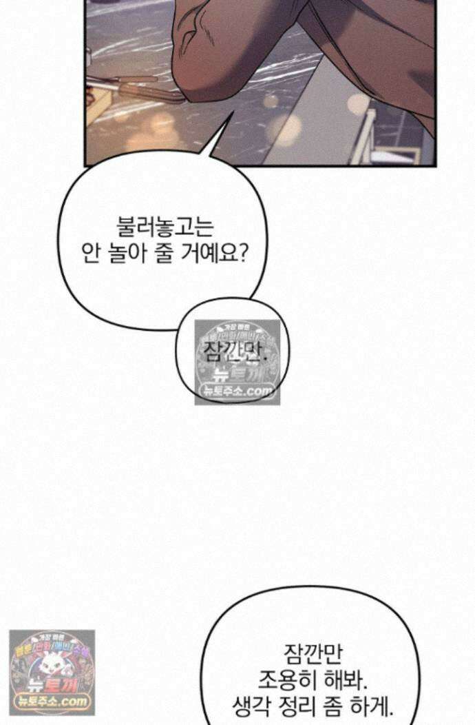 헤어진 적 없는 40화 5