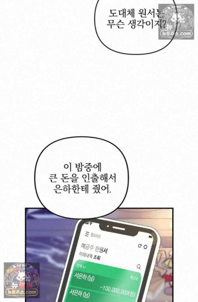 헤어진 적 없는 40화 8