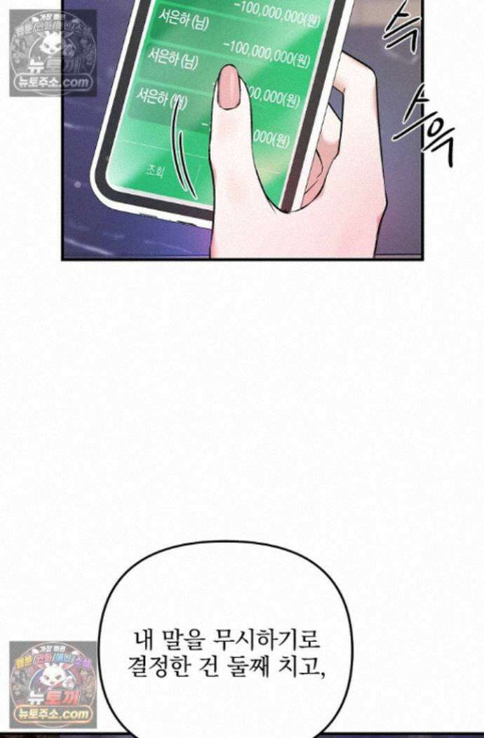 헤어진 적 없는 40화 9