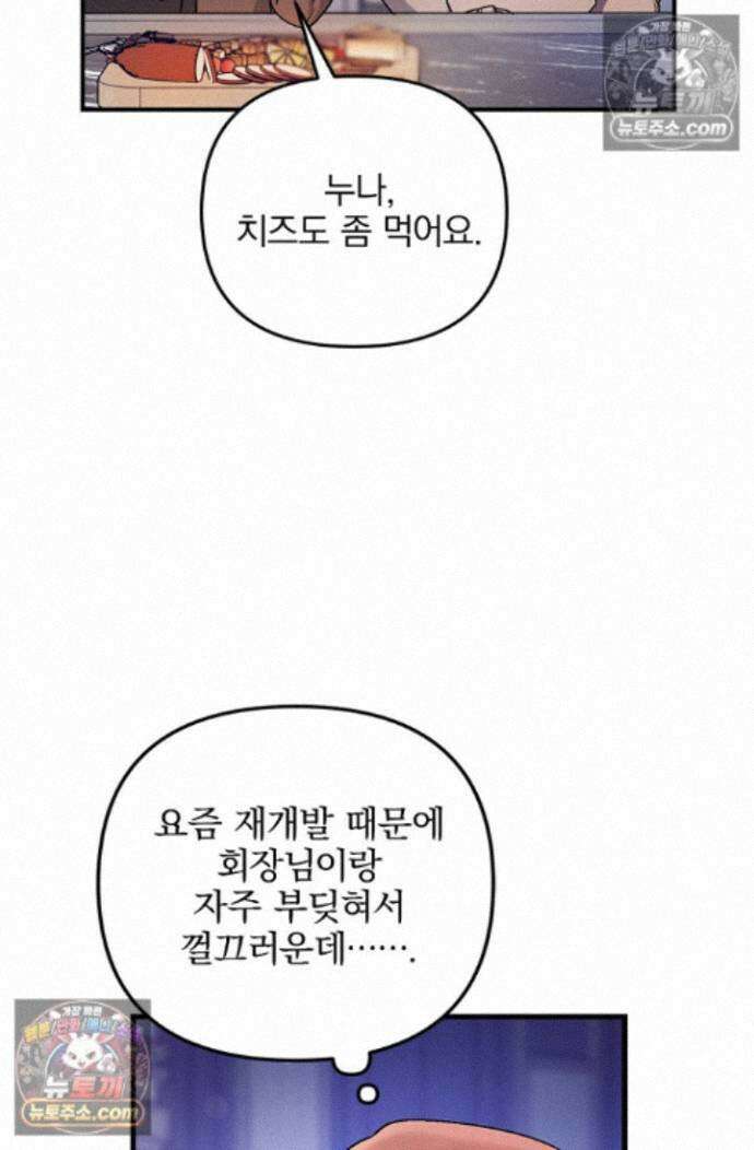 헤어진 적 없는 40화 12