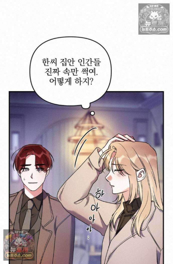 헤어진 적 없는 40화 19
