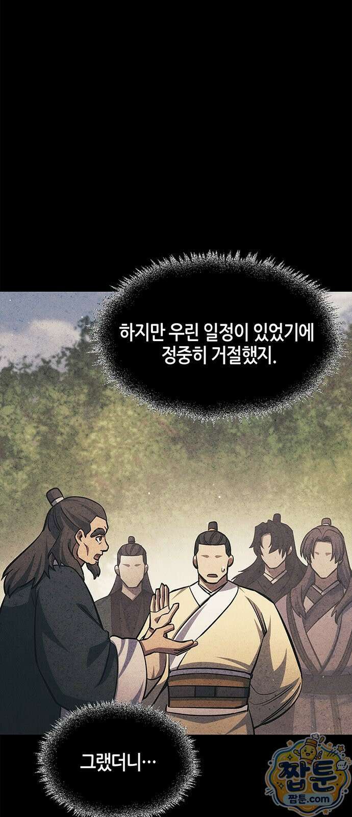천화서고 대공자 182화 10