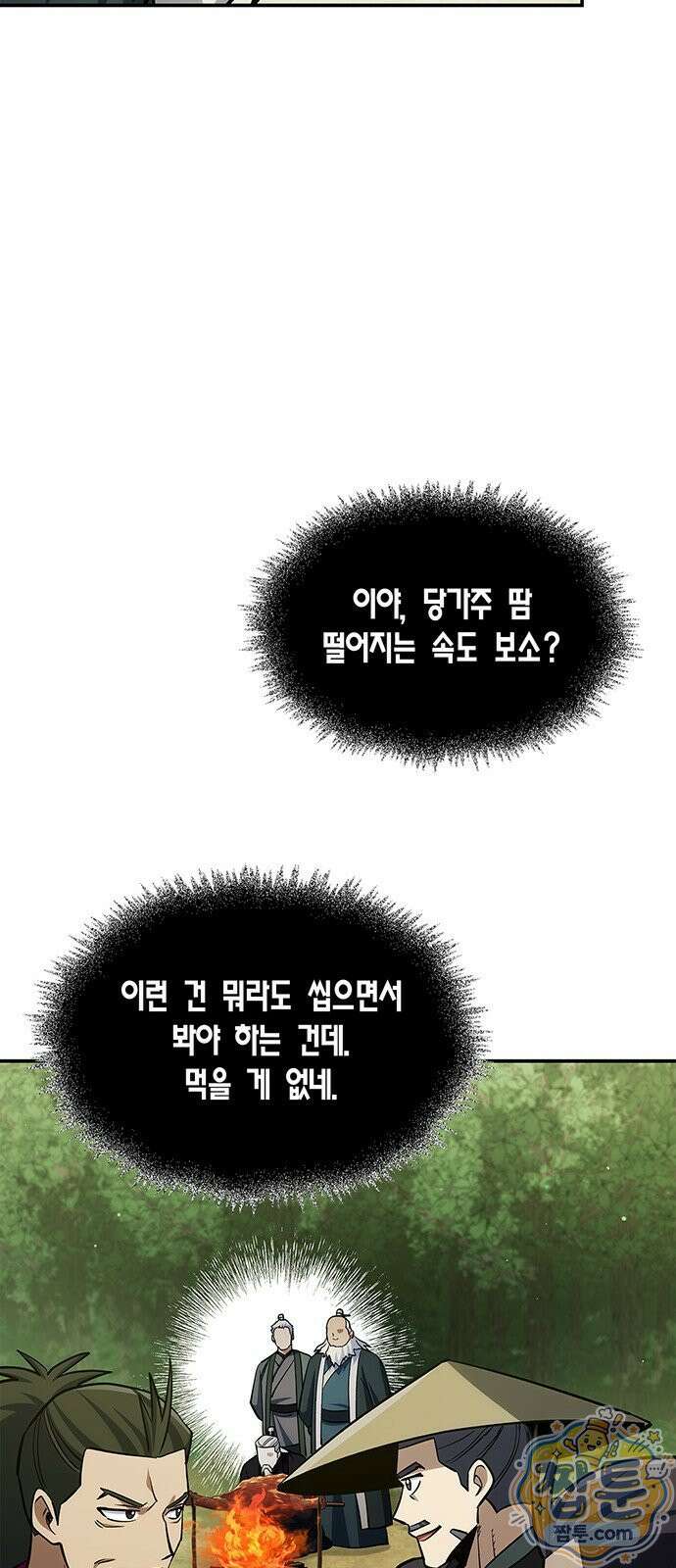 천화서고 대공자 182화 23
