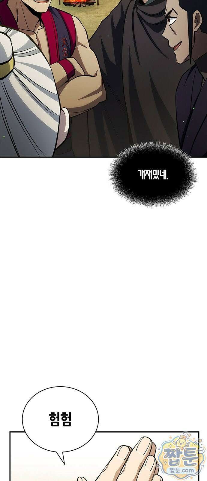 천화서고 대공자 182화 24