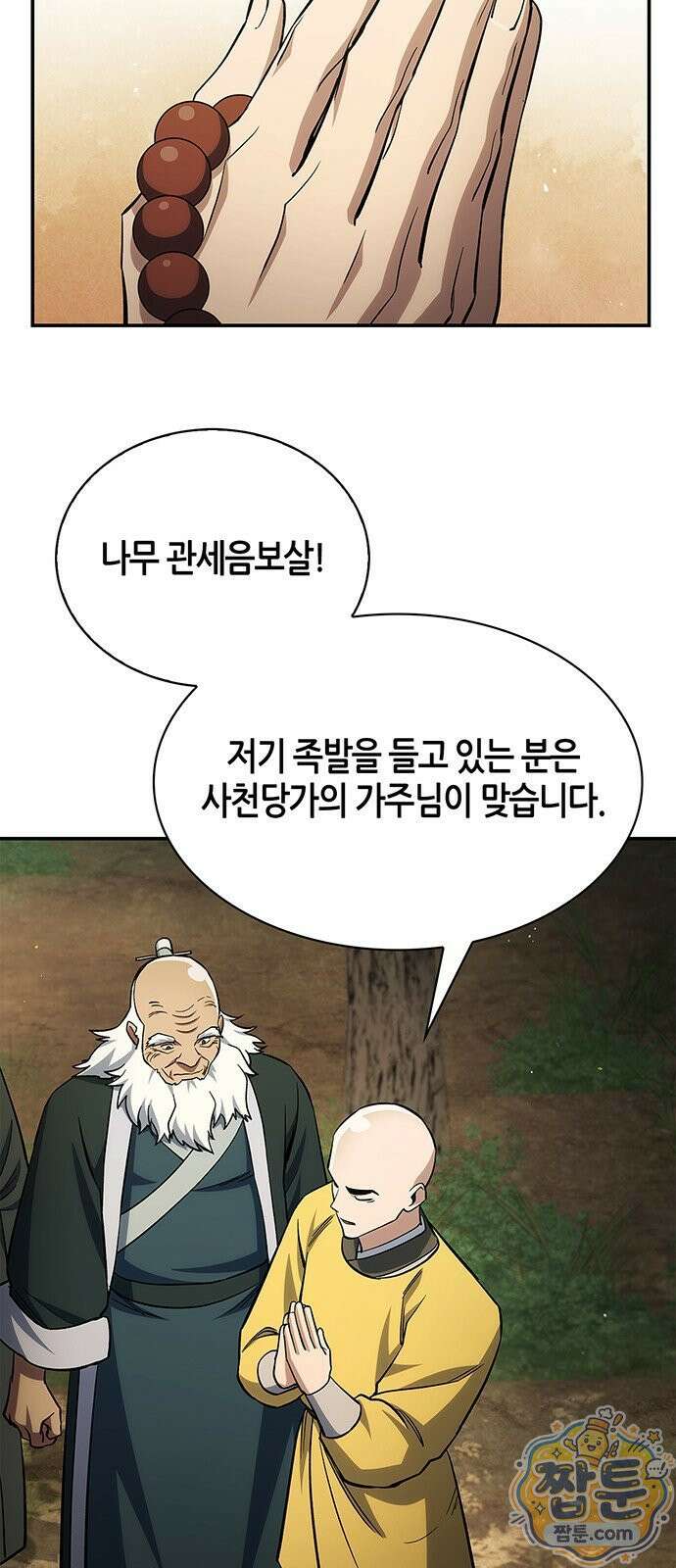 천화서고 대공자 182화 25