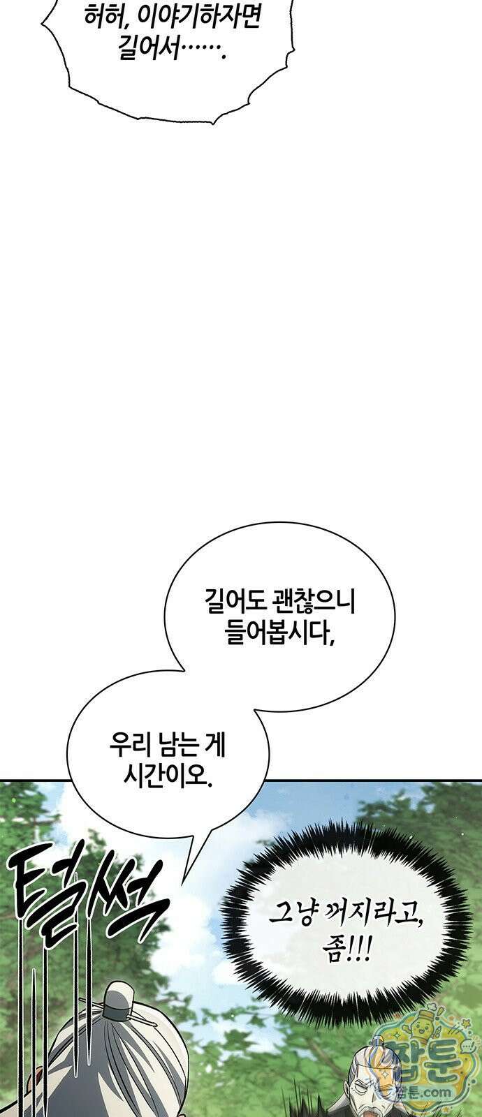 천화서고 대공자 182화 32
