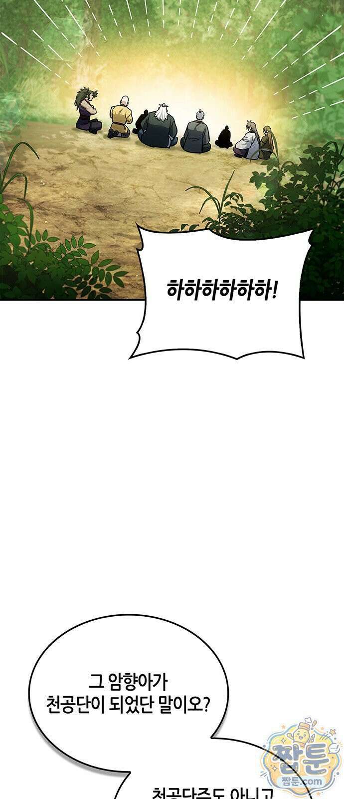 천화서고 대공자 182화 36