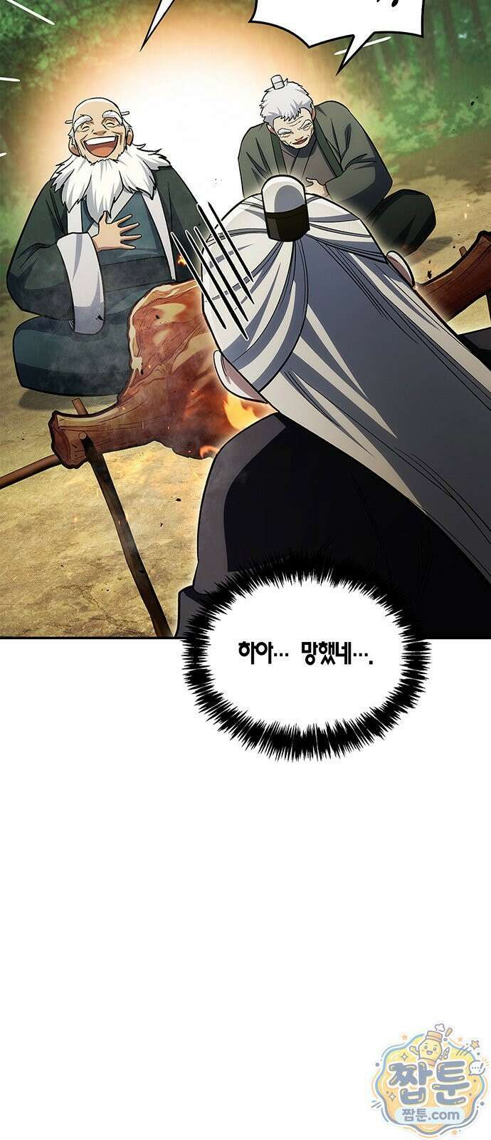천화서고 대공자 182화 41