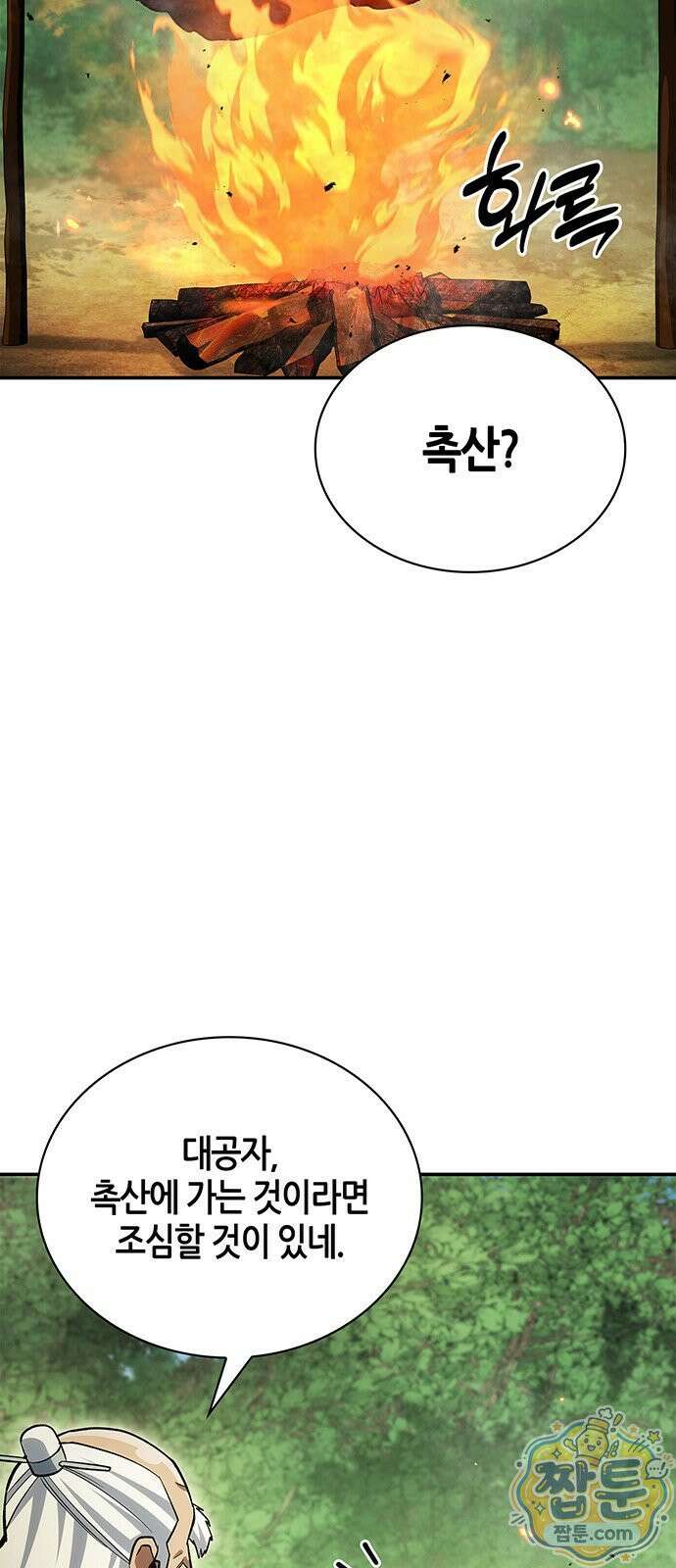 천화서고 대공자 182화 43