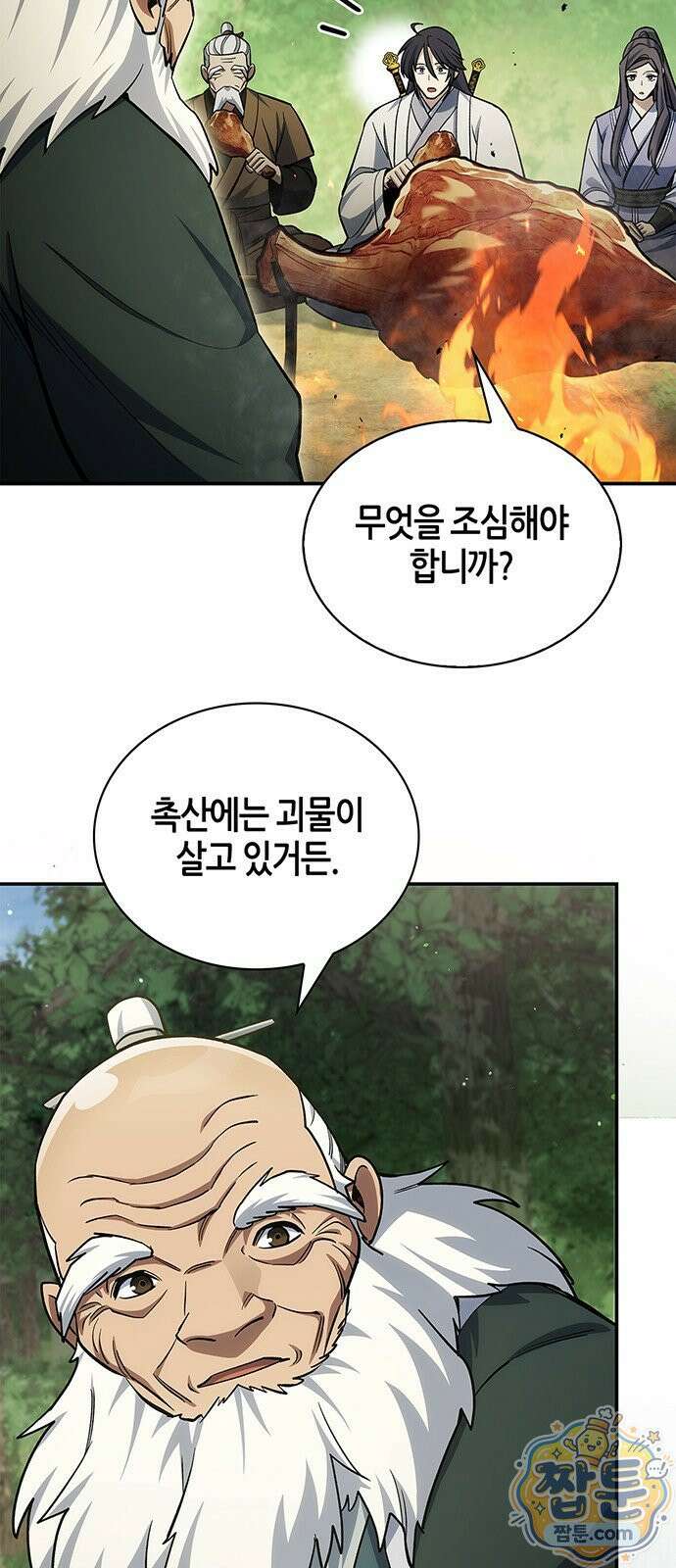 천화서고 대공자 182화 44