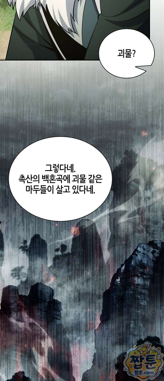 천화서고 대공자 182화 45
