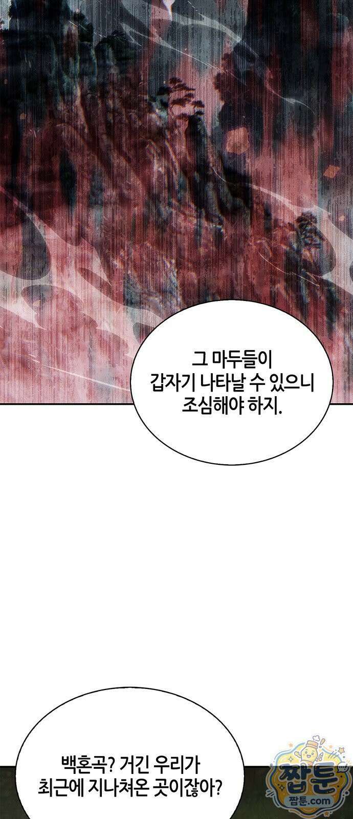 천화서고 대공자 182화 46