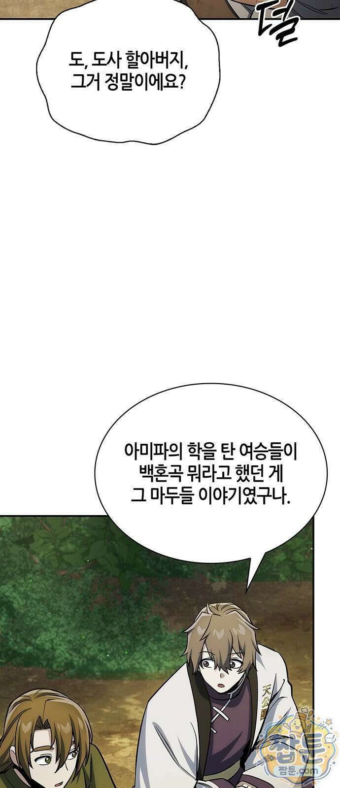 천화서고 대공자 182화 48