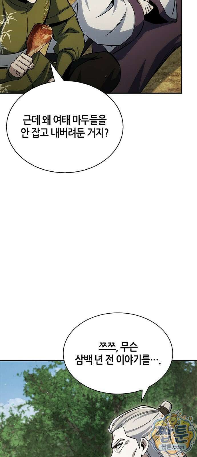 천화서고 대공자 182화 49