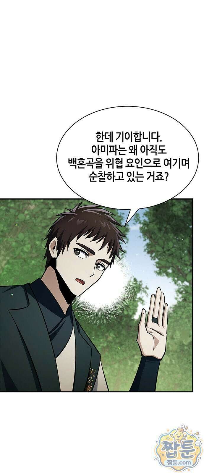 천화서고 대공자 182화 52