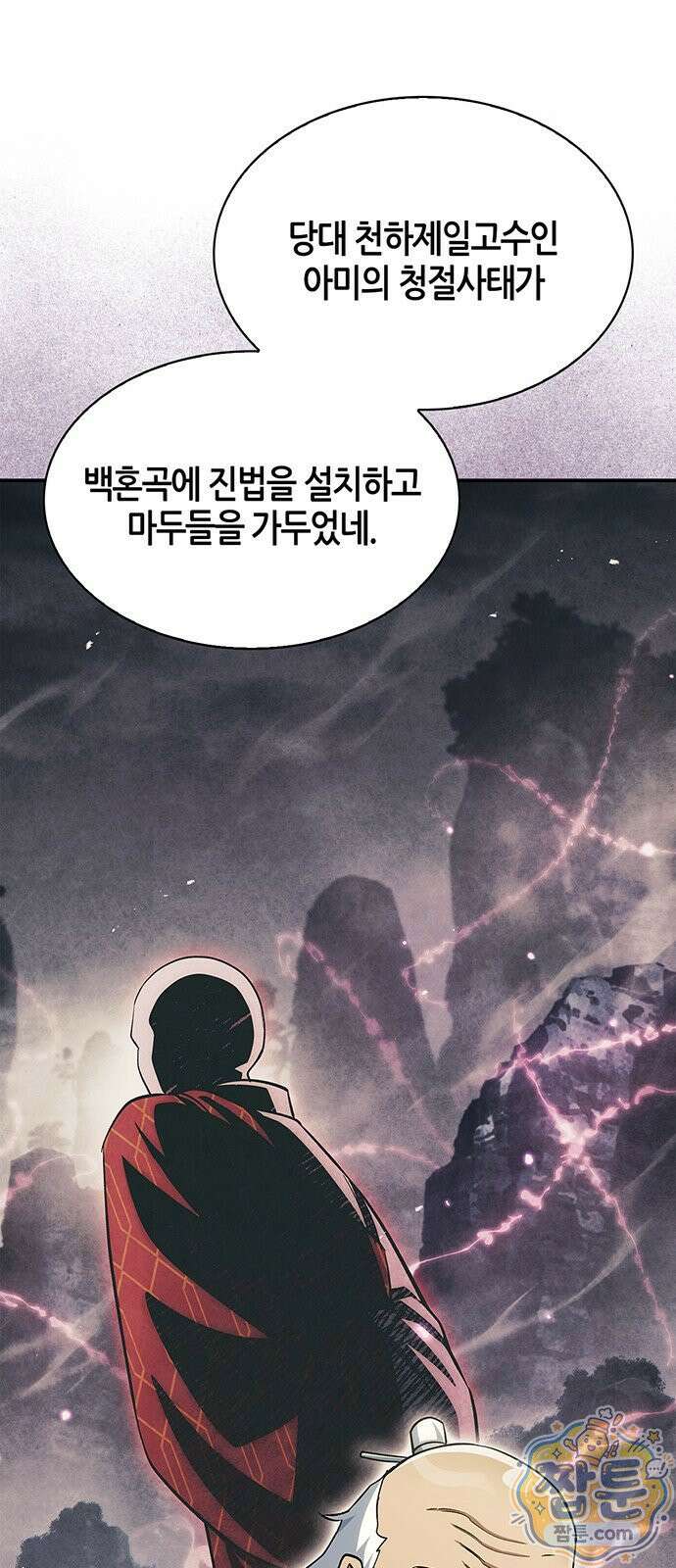 천화서고 대공자 182화 54