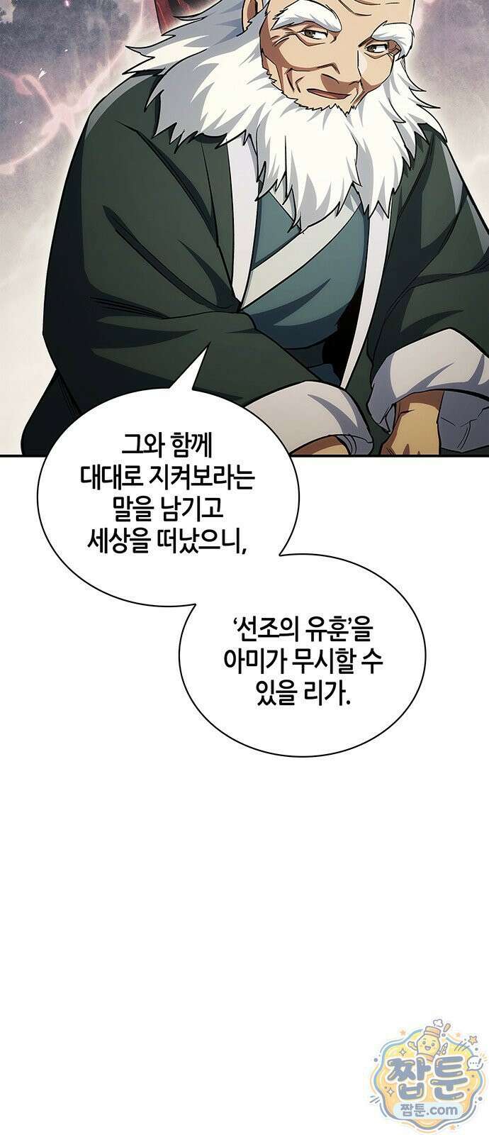 천화서고 대공자 182화 55