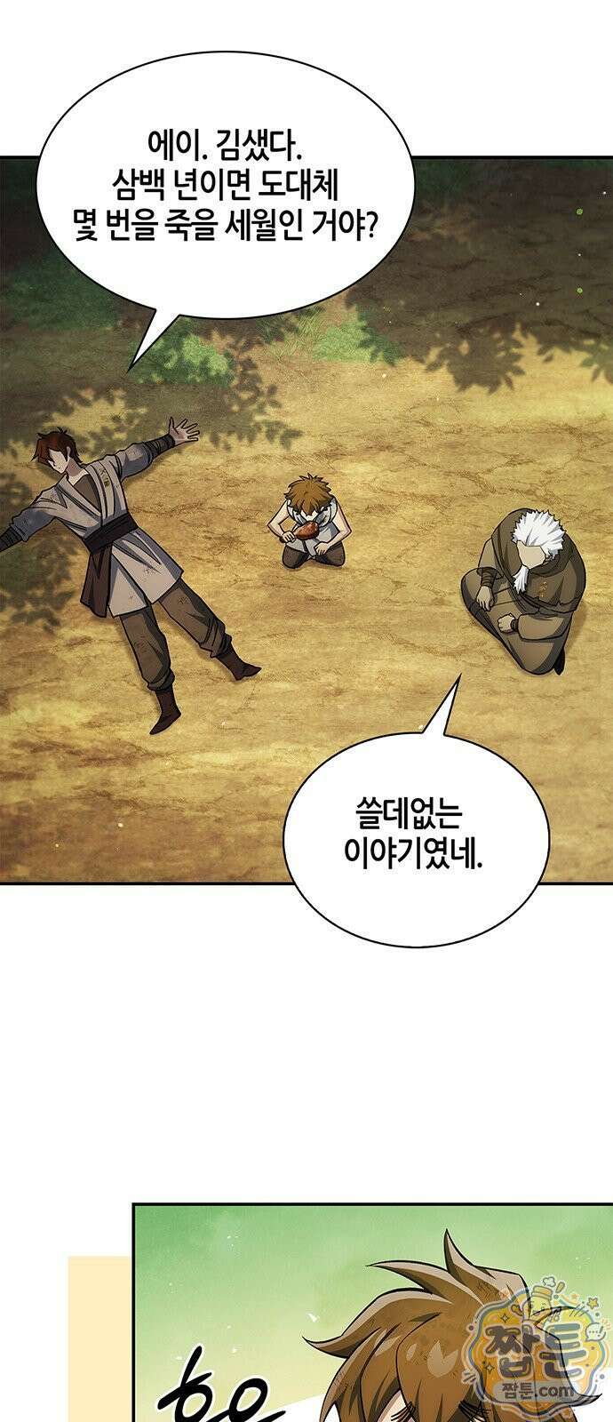 천화서고 대공자 182화 56